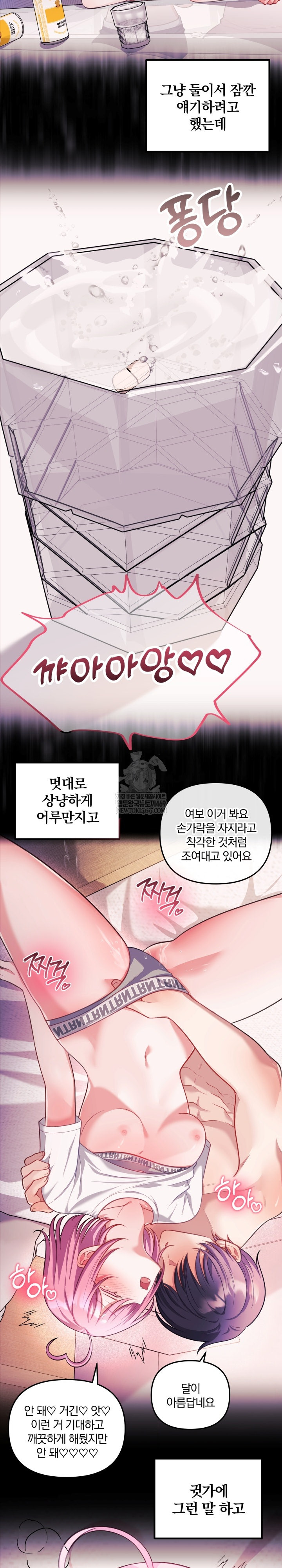 Wife VTuber Raw - Chapter 28 Page 12