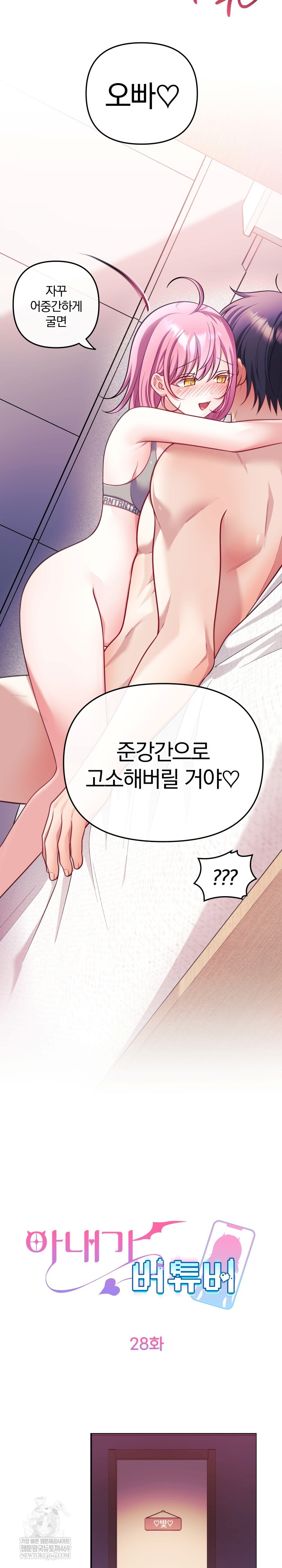 Wife VTuber Raw - Chapter 28 Page 17