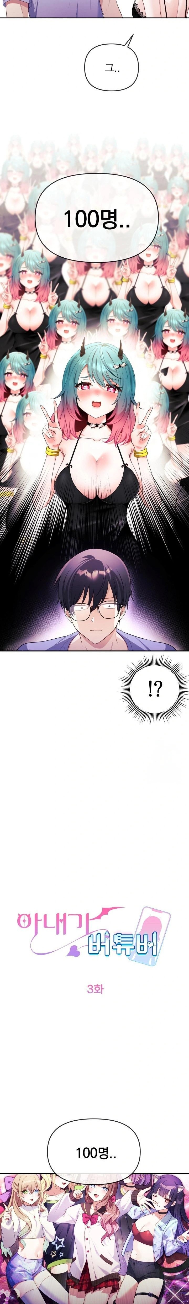 Wife VTuber Raw - Chapter 3 Page 7