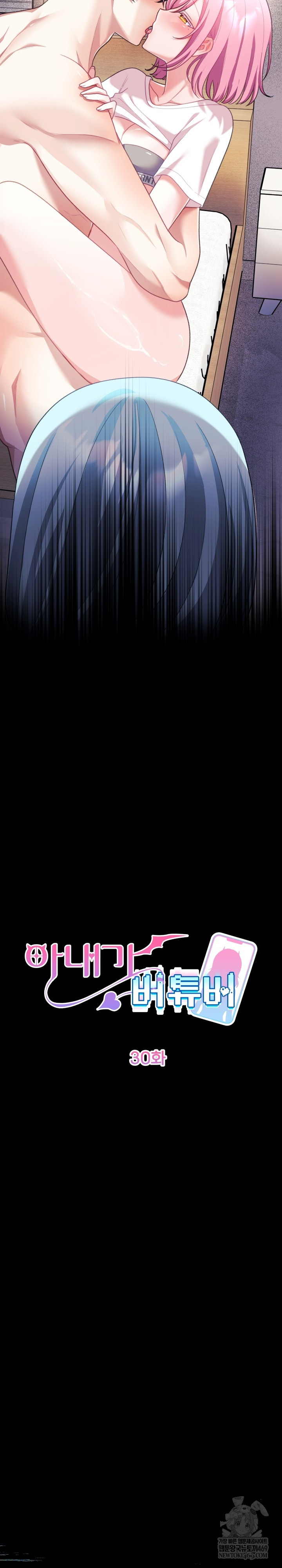 Wife VTuber Raw - Chapter 30 Page 15