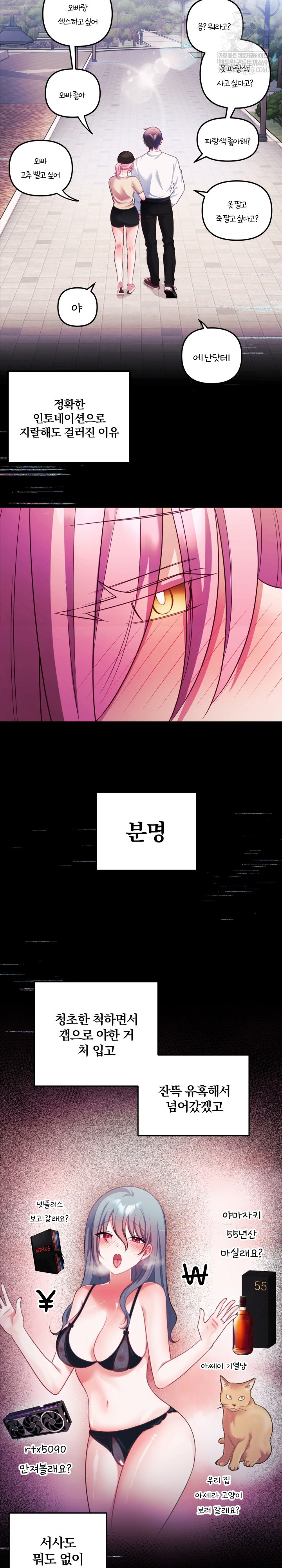 Wife VTuber Raw - Chapter 30 Page 19