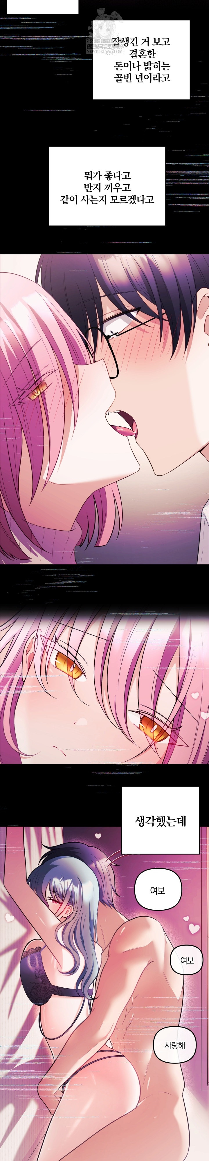 Wife VTuber Raw - Chapter 30 Page 20