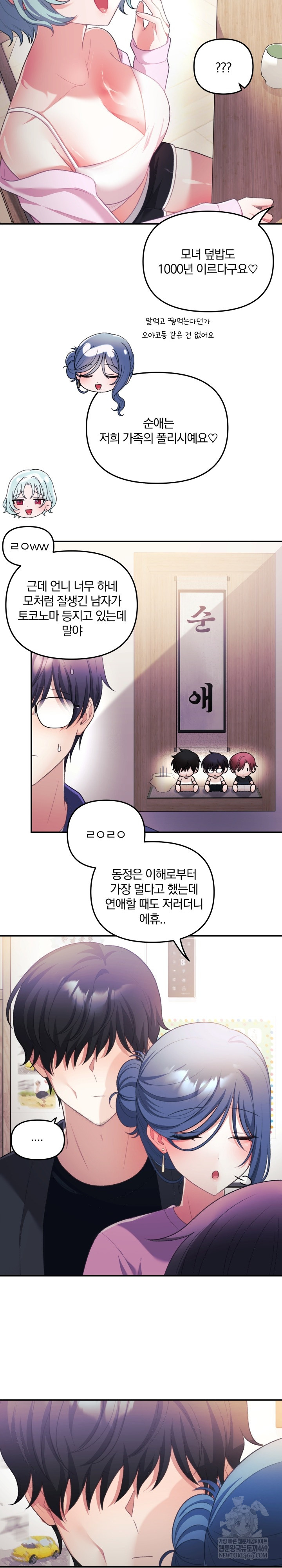 Wife VTuber Raw - Chapter 32 Page 14