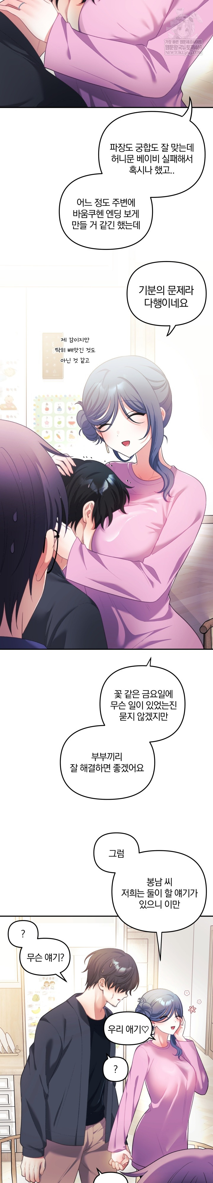 Wife VTuber Raw - Chapter 32 Page 19