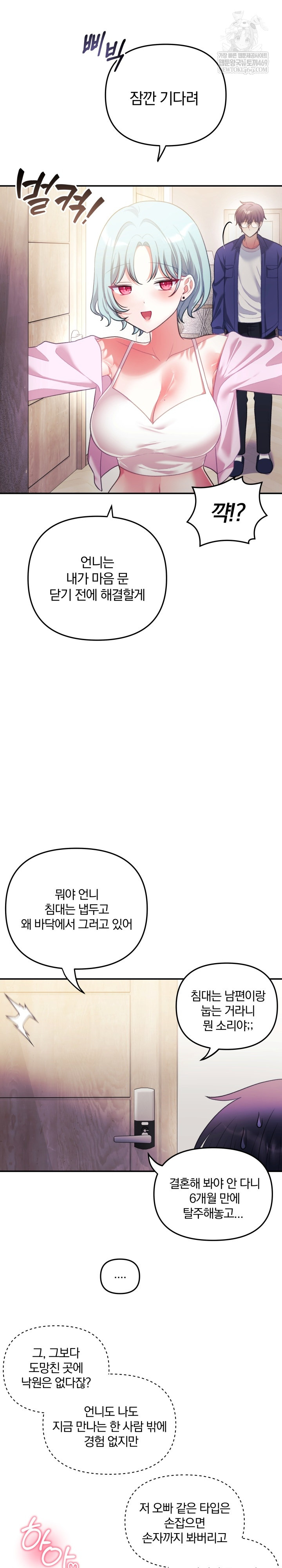 Wife VTuber Raw - Chapter 32 Page 21