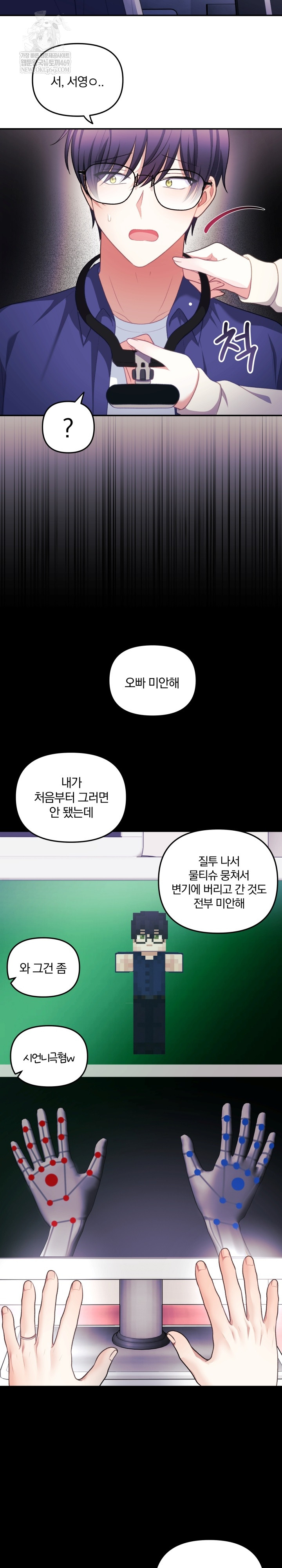 Wife VTuber Raw - Chapter 33 Page 32