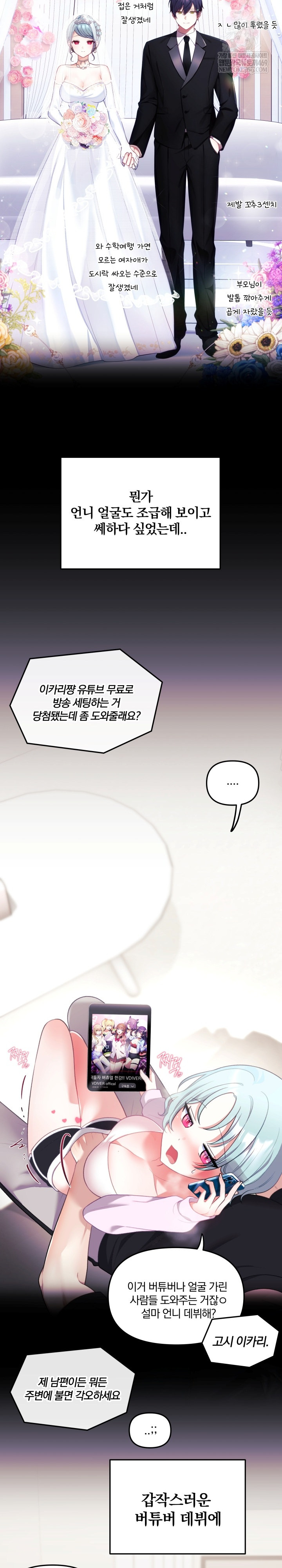 Wife VTuber Raw - Chapter 33 Page 5