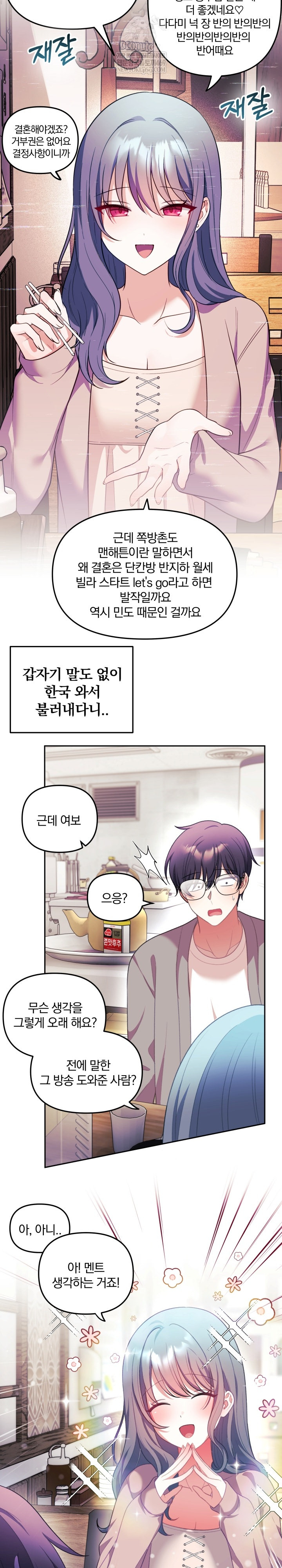 Wife VTuber Raw - Chapter 34 Page 20