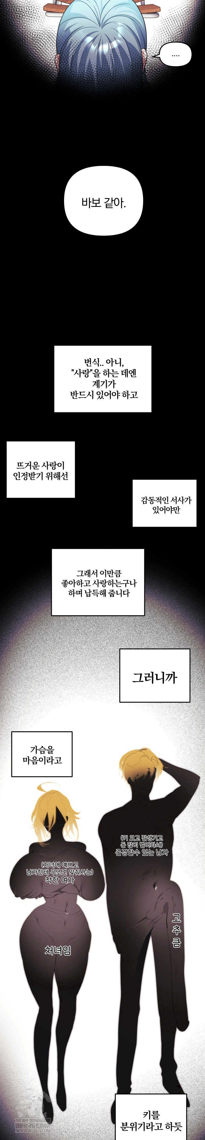 Wife VTuber Raw - Chapter 36 Page 17