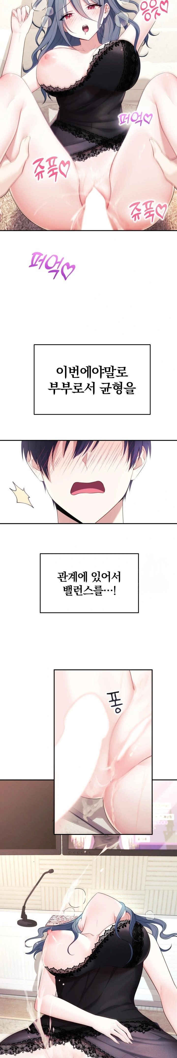 Wife VTuber Raw - Chapter 5 Page 10