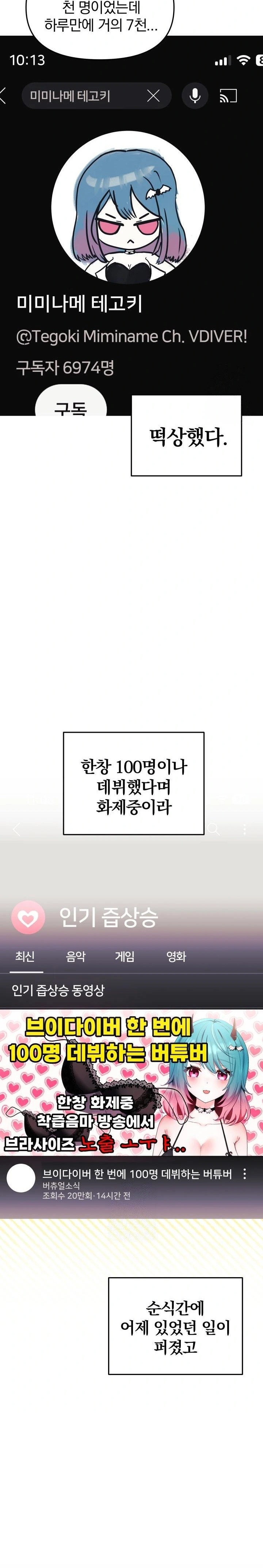 Wife VTuber Raw - Chapter 5 Page 17