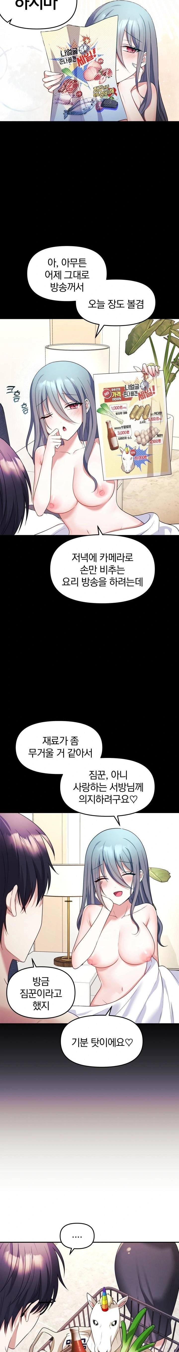 Wife VTuber Raw - Chapter 6 Page 3