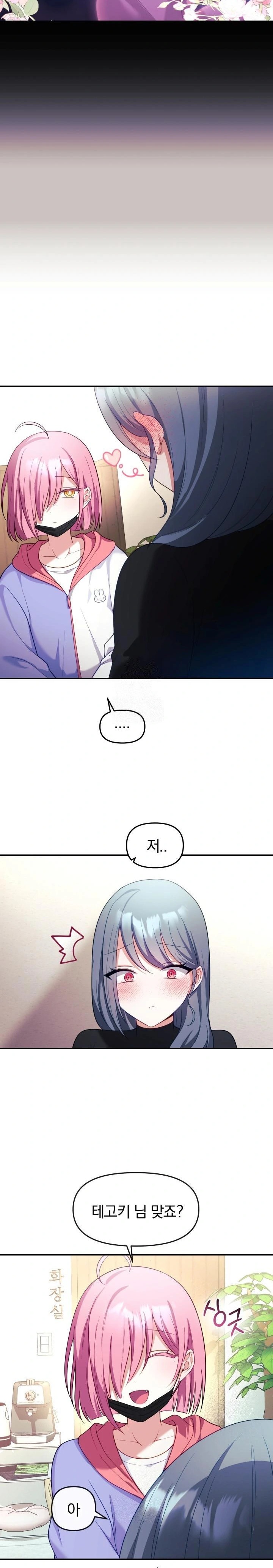 Wife VTuber Raw - Chapter 7 Page 18