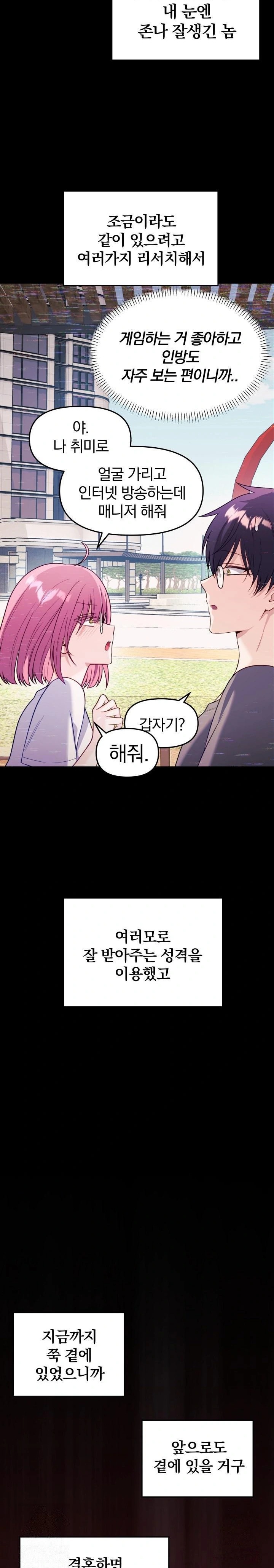 Wife VTuber Raw - Chapter 8 Page 16