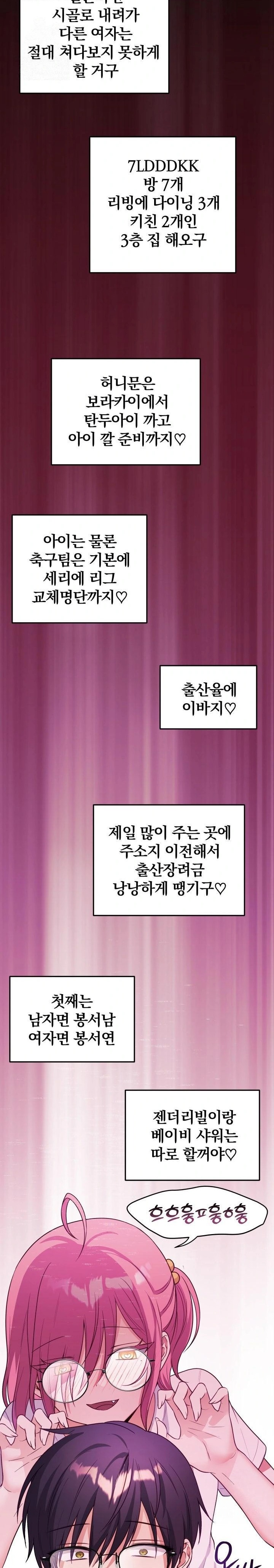 Wife VTuber Raw - Chapter 8 Page 17