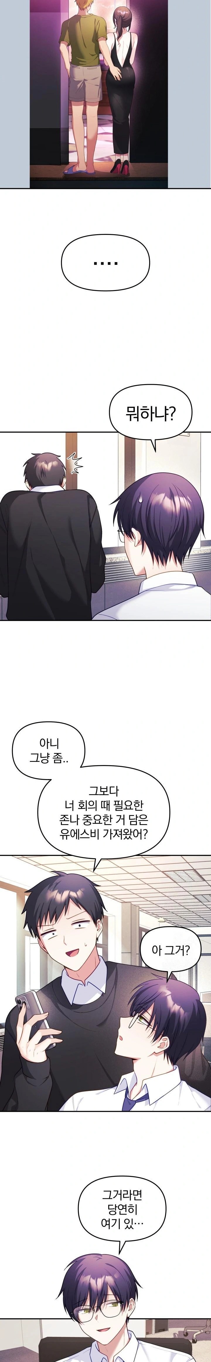 Wife VTuber Raw - Chapter 8 Page 33