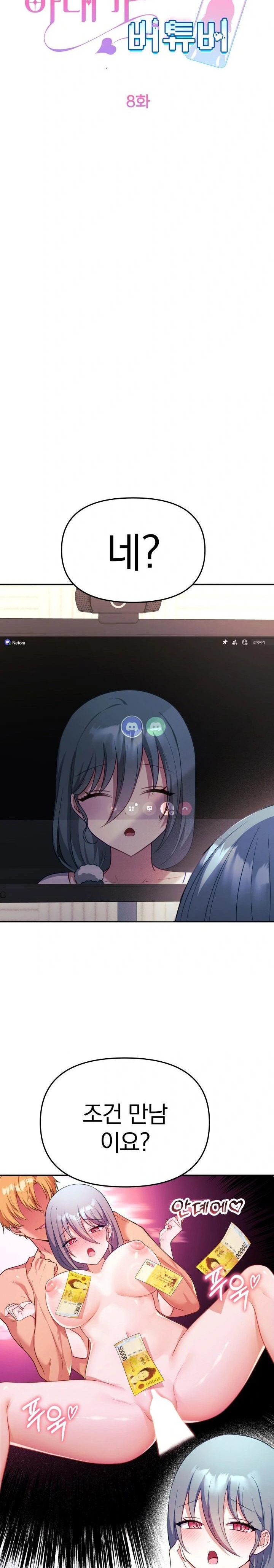 Wife VTuber Raw - Chapter 8 Page 6