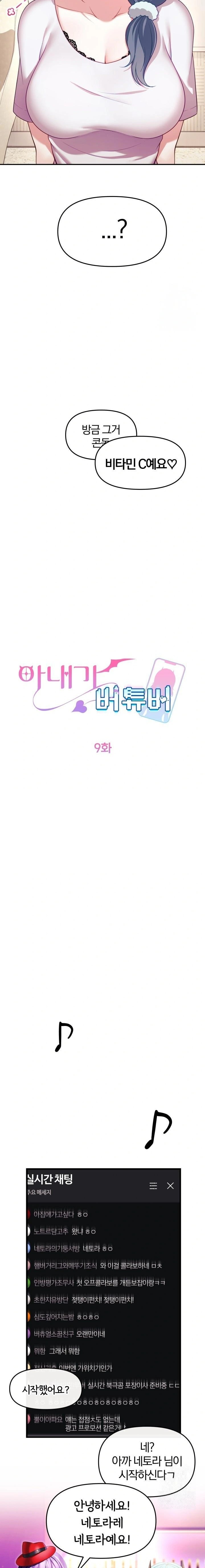 Wife VTuber Raw - Chapter 9 Page 6