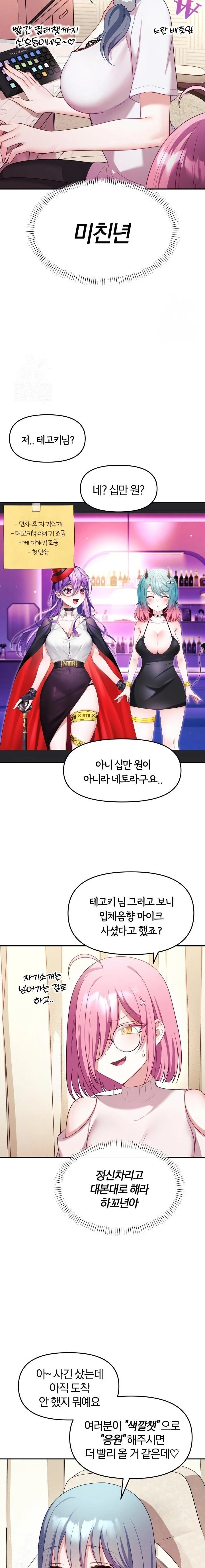 Wife VTuber Raw - Chapter 9 Page 9