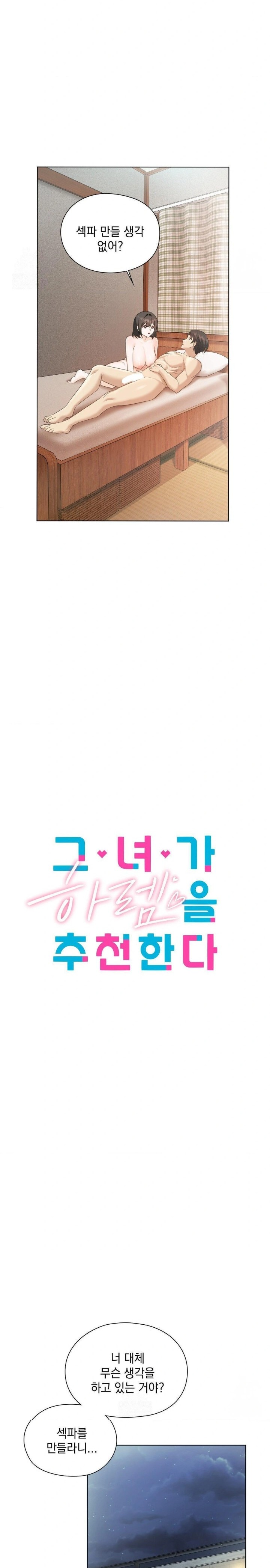 She Recommends a Harem Raw - Chapter 1 Page 10