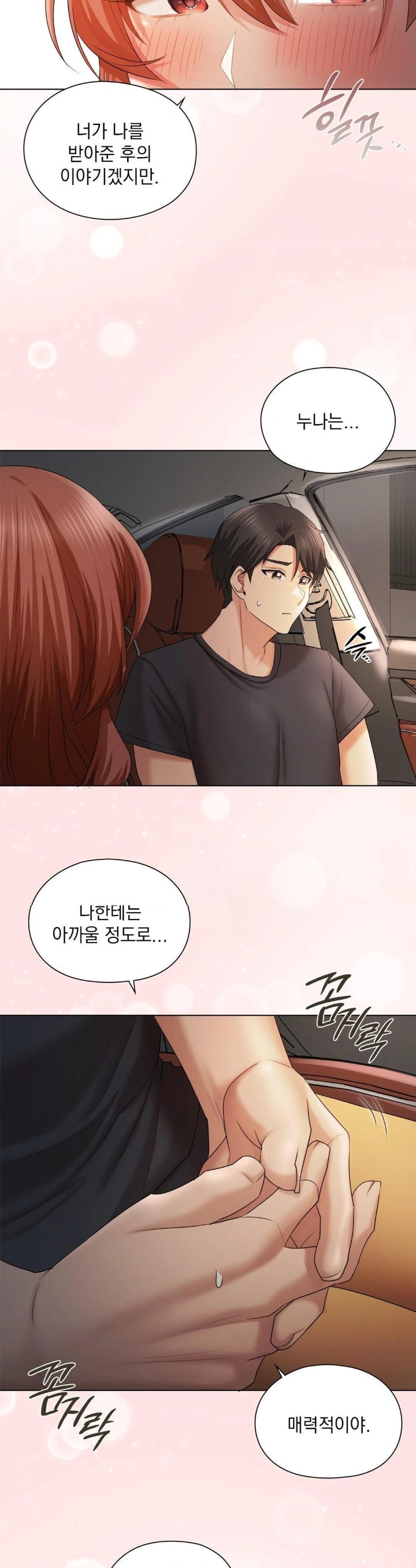 She Recommends a Harem Raw - Chapter 11 Page 21