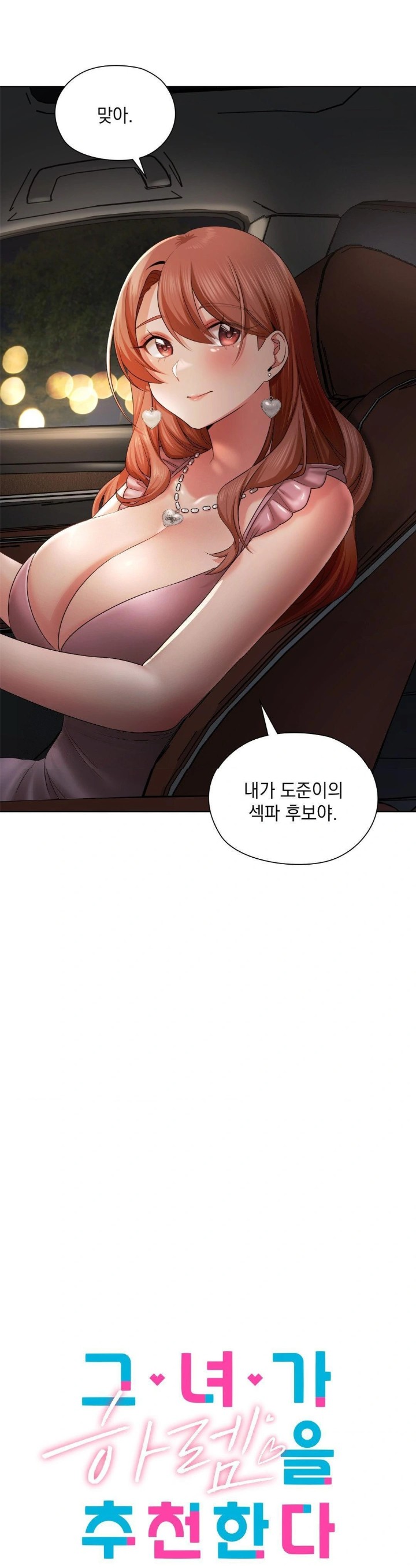 She Recommends a Harem Raw - Chapter 11 Page 7