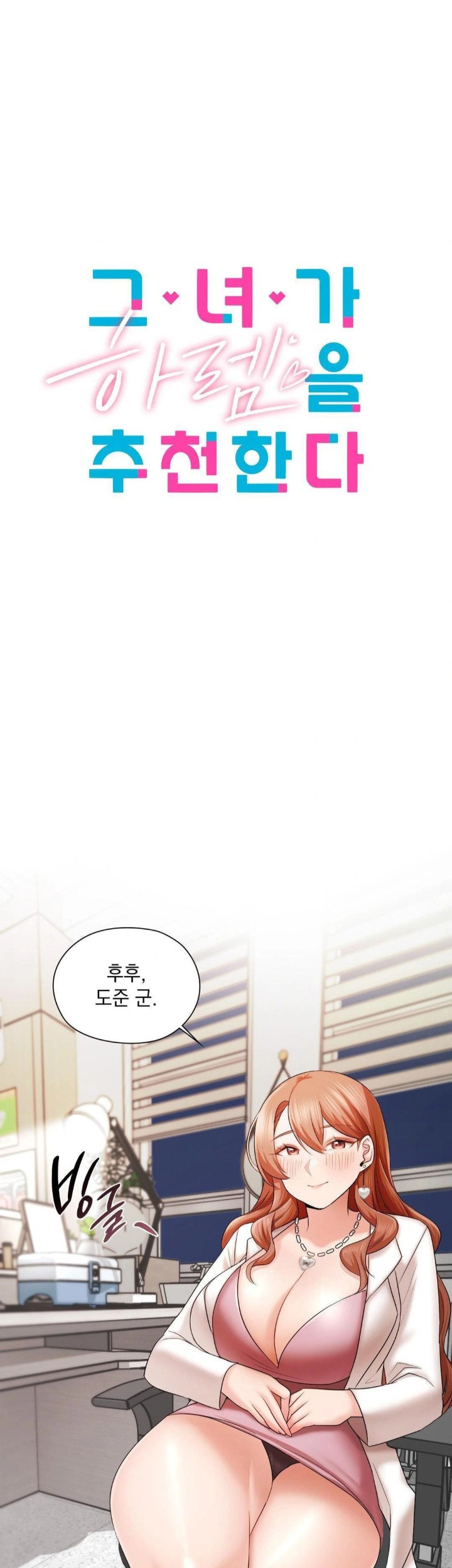 She Recommends a Harem Raw - Chapter 12 Page 1