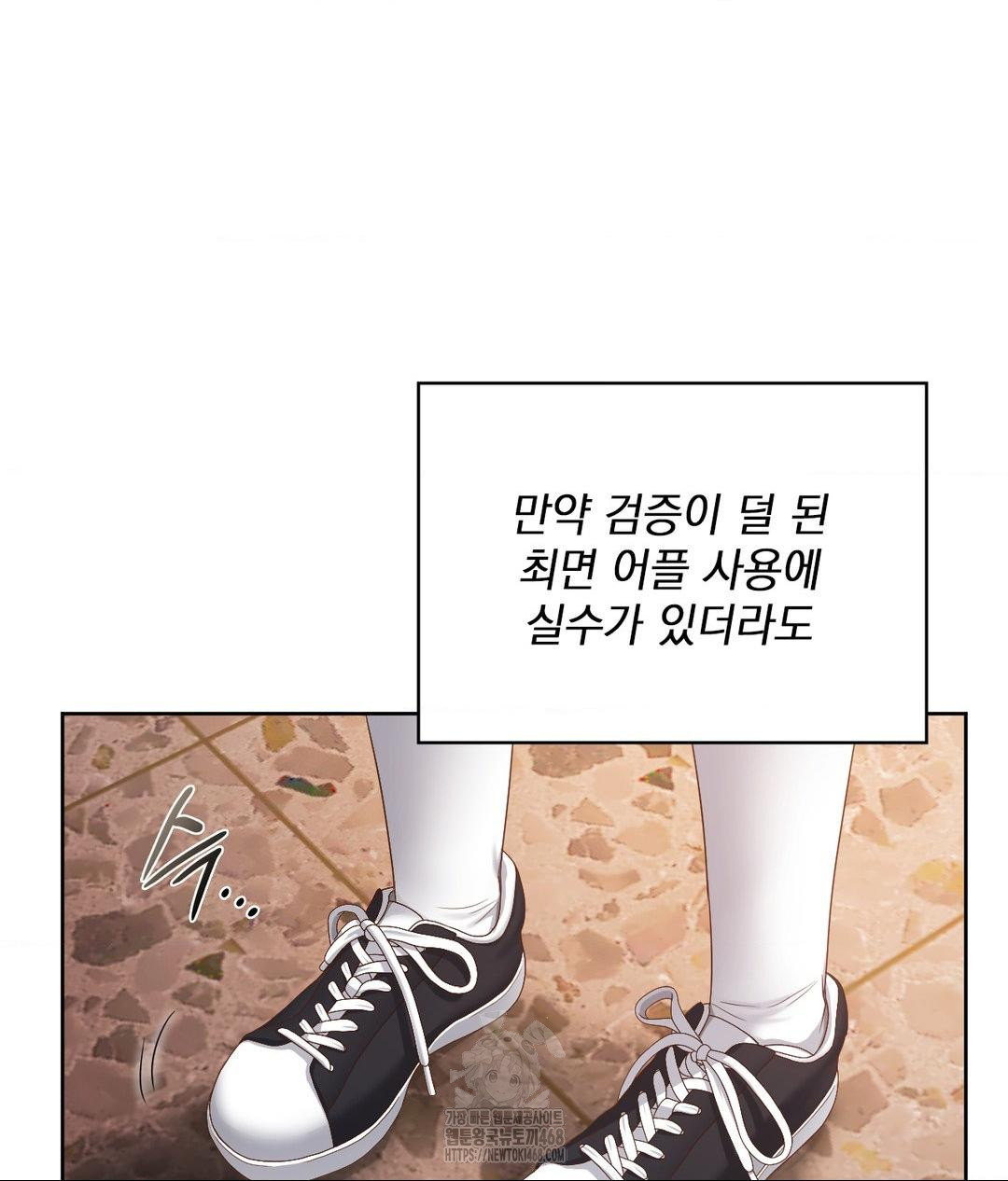 She Recommends a Harem Raw - Chapter 22 Page 45