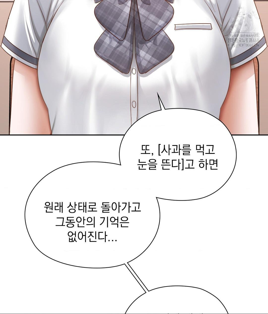 She Recommends a Harem Raw - Chapter 22 Page 70