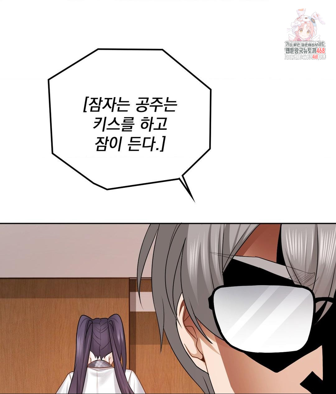 She Recommends a Harem Raw - Chapter 23 Page 1