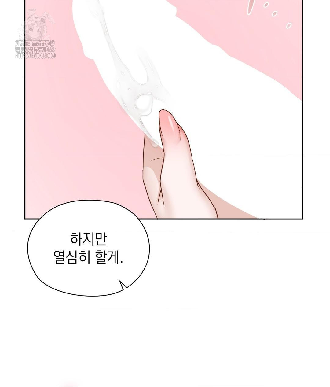 She Recommends a Harem Raw - Chapter 23 Page 56