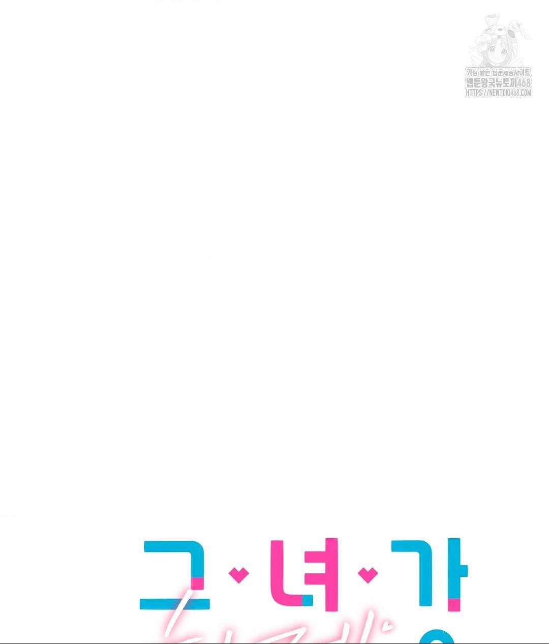 She Recommends a Harem Raw - Chapter 23 Page 6