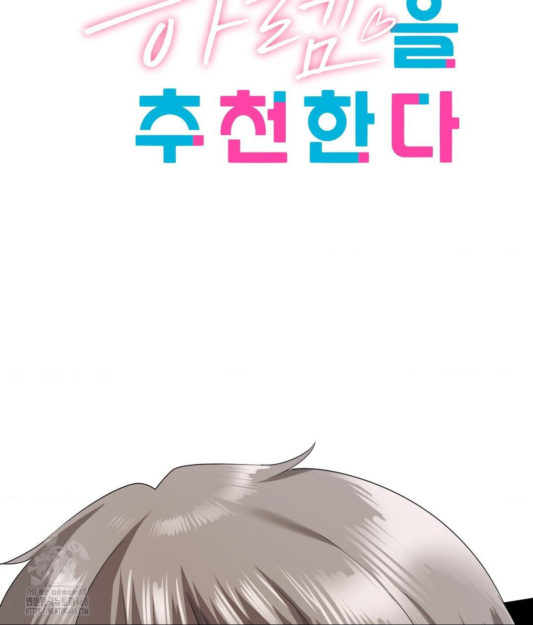 She Recommends a Harem Raw - Chapter 23 Page 7