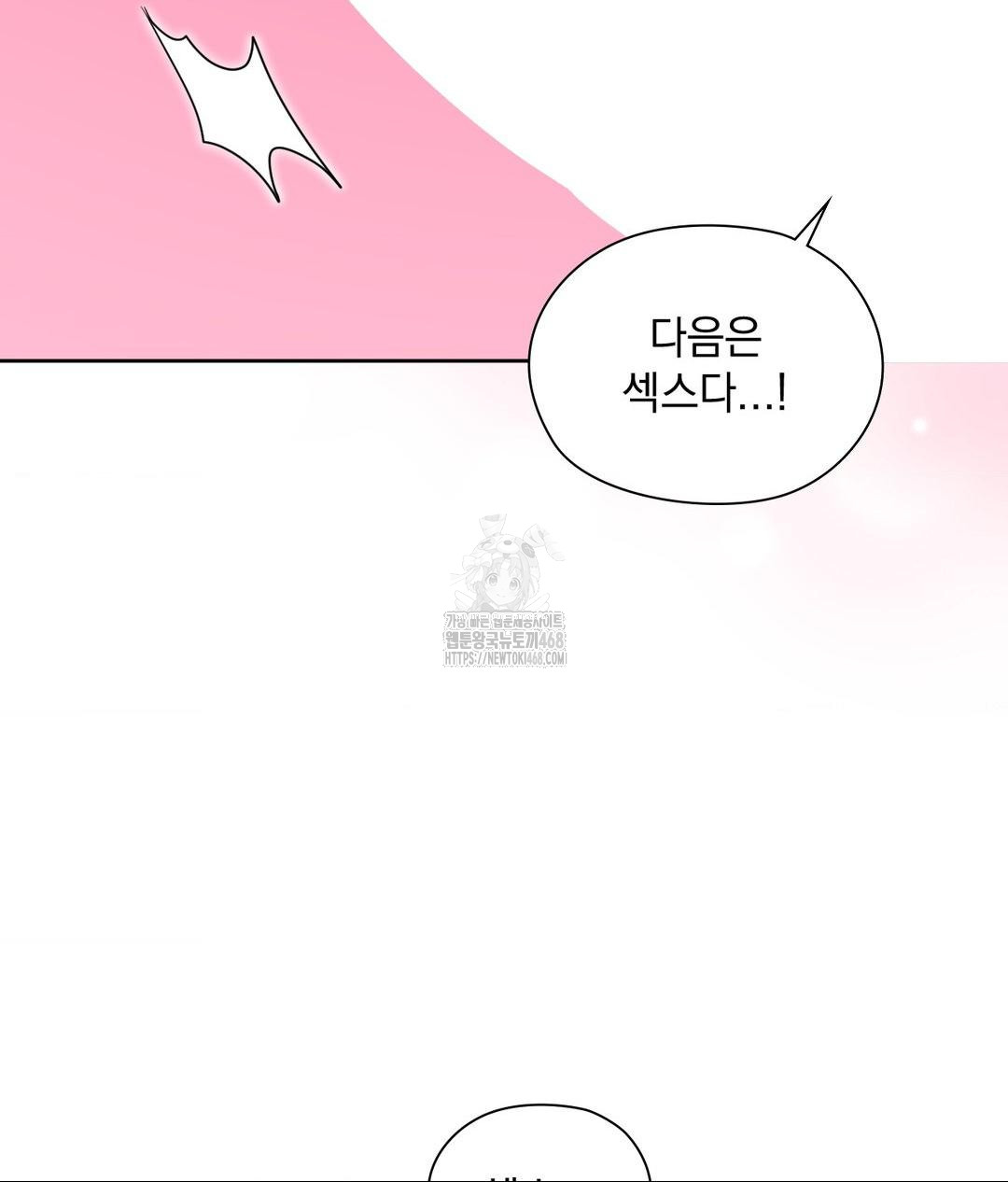 She Recommends a Harem Raw - Chapter 23 Page 82