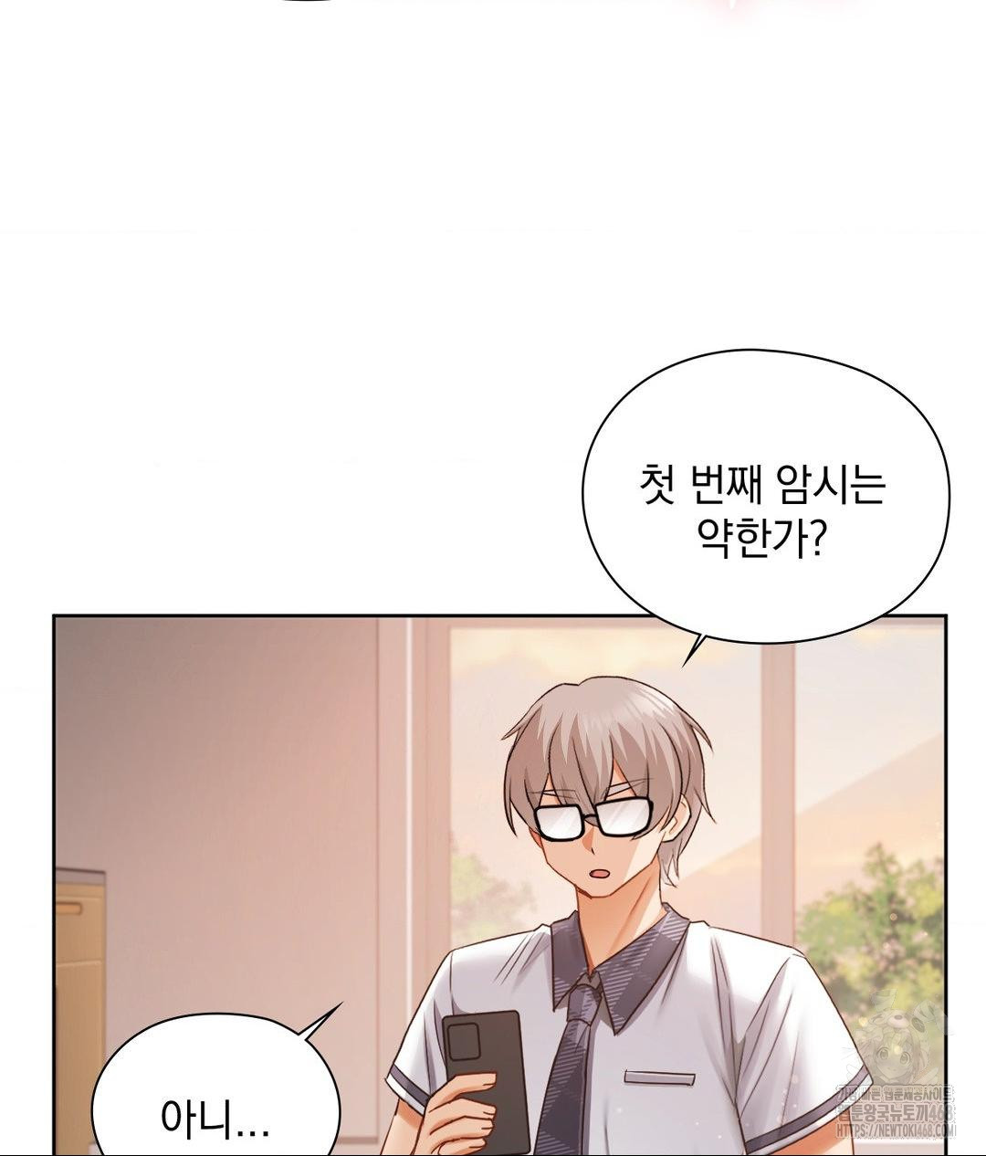 She Recommends a Harem Raw - Chapter 23 Page 85