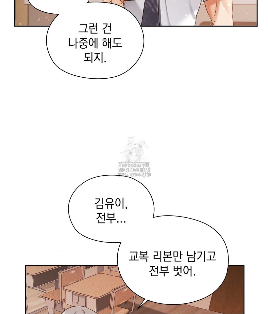 She Recommends a Harem Raw - Chapter 23 Page 86