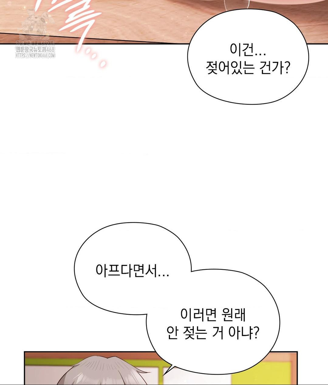 She Recommends a Harem Raw - Chapter 24 Page 26