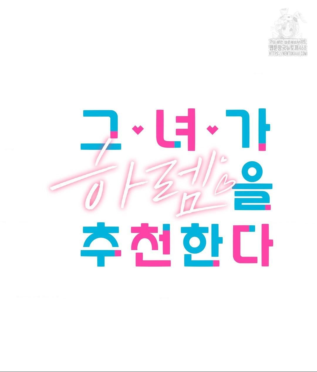 She Recommends a Harem Raw - Chapter 24 Page 5