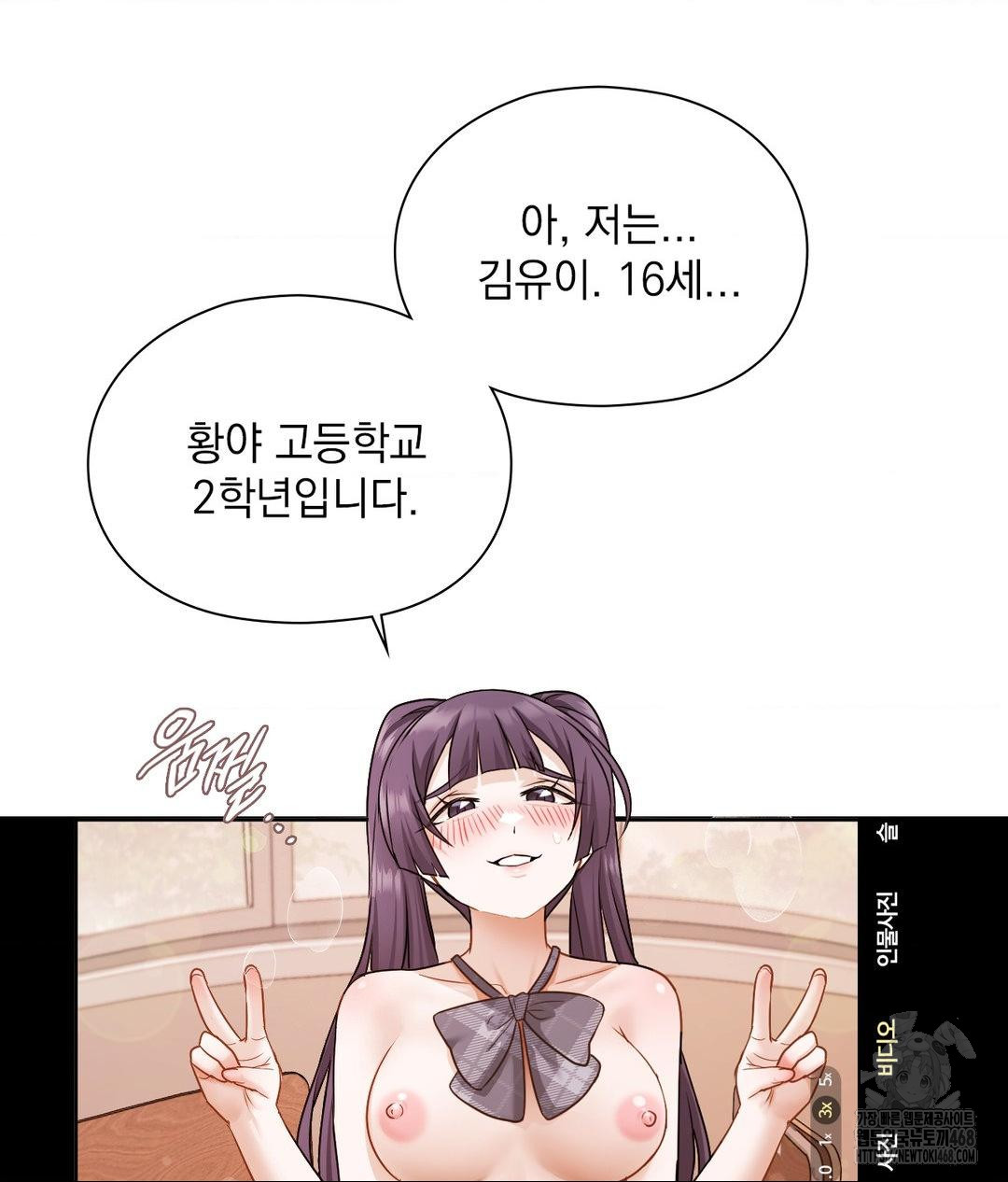 She Recommends a Harem Raw - Chapter 24 Page 76