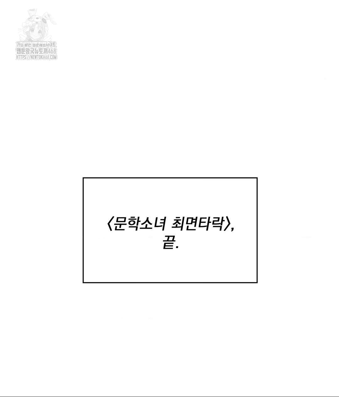 She Recommends a Harem Raw - Chapter 24 Page 81