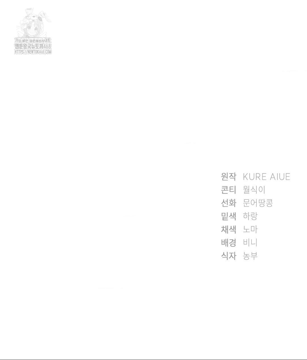 She Recommends a Harem Raw - Chapter 24 Page 92