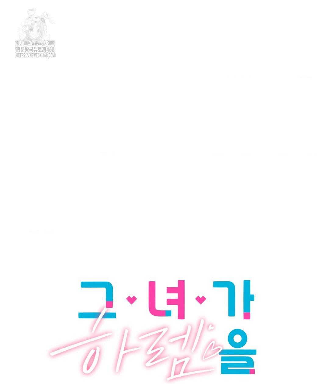 She Recommends a Harem Raw - Chapter 25 Page 39