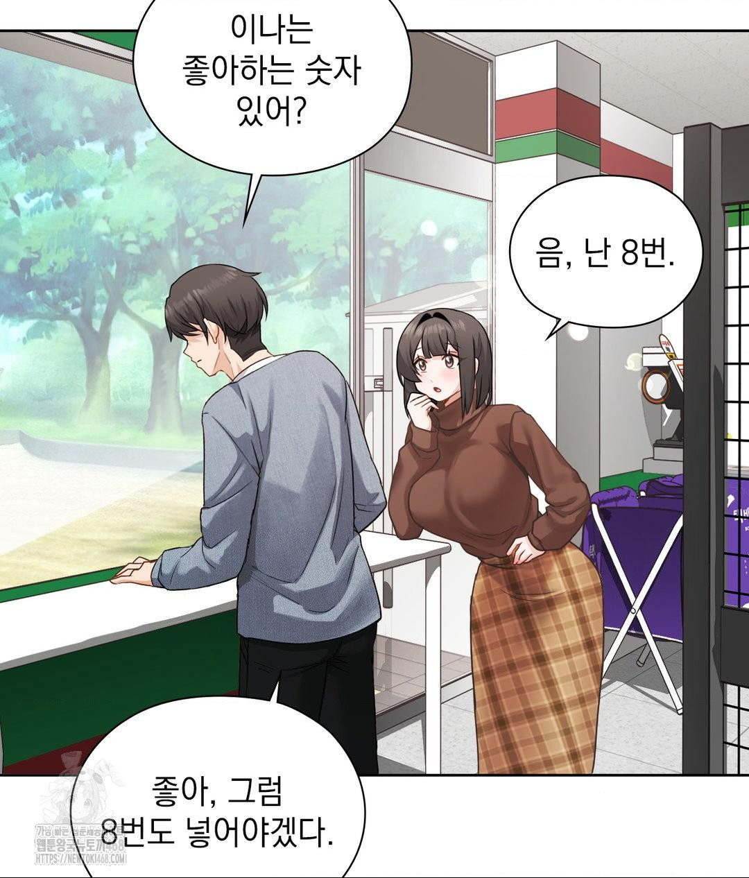 She Recommends a Harem Raw - Chapter 25 Page 49