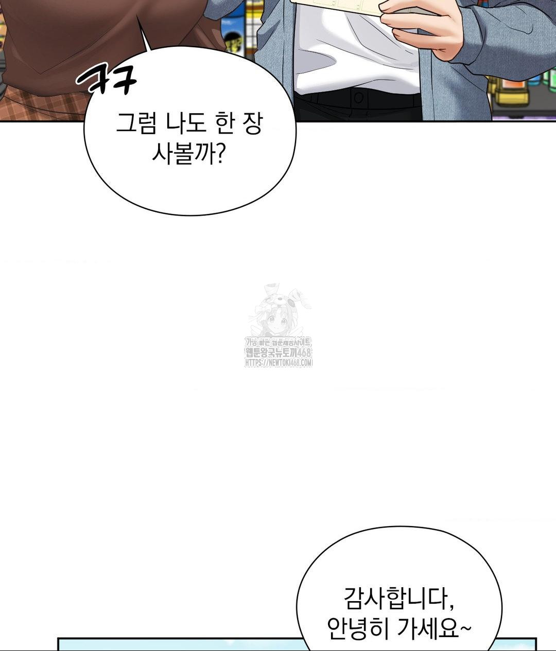 She Recommends a Harem Raw - Chapter 25 Page 55