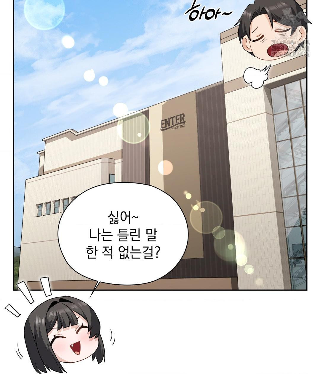 She Recommends a Harem Raw - Chapter 25 Page 67