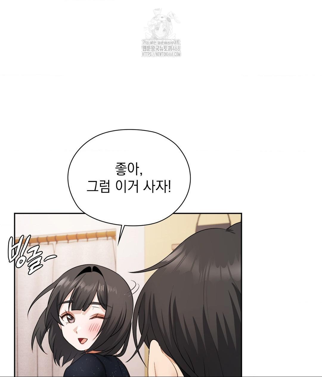 She Recommends a Harem Raw - Chapter 25 Page 84