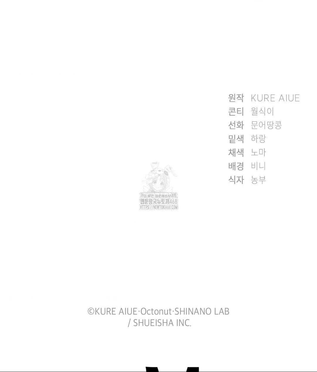 She Recommends a Harem Raw - Chapter 26 Page 103