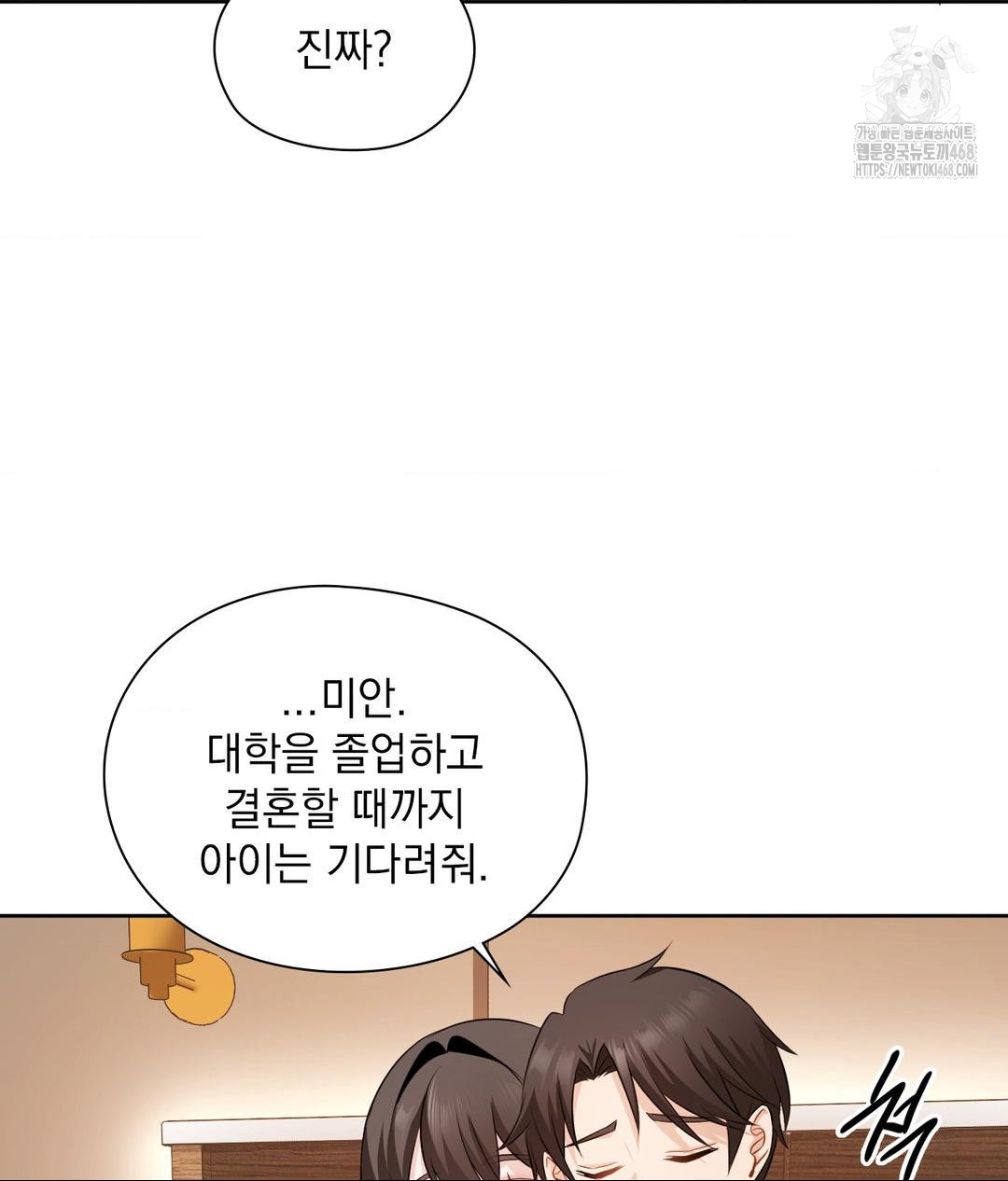 She Recommends a Harem Raw - Chapter 26 Page 98