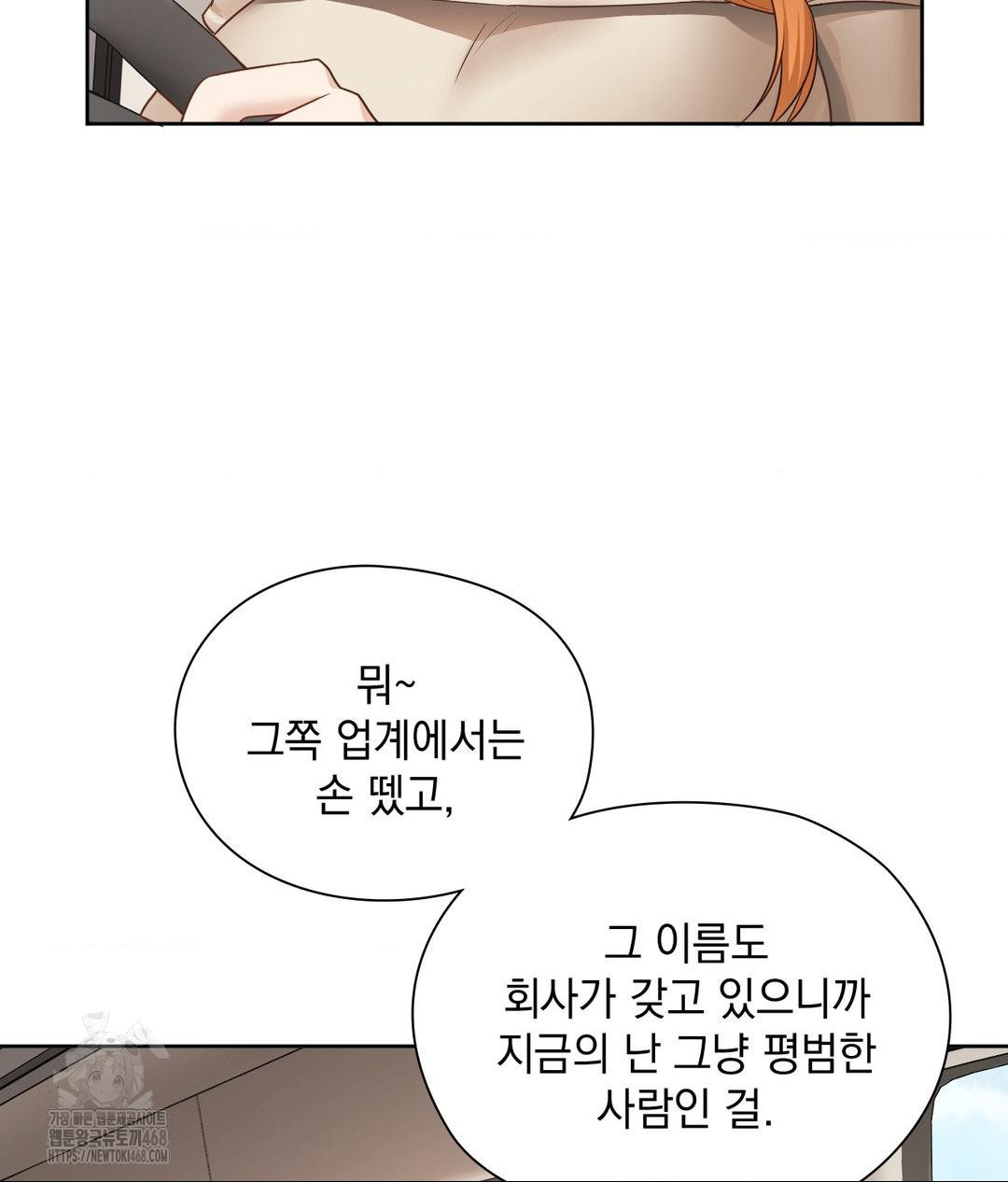 She Recommends a Harem Raw - Chapter 27 Page 28