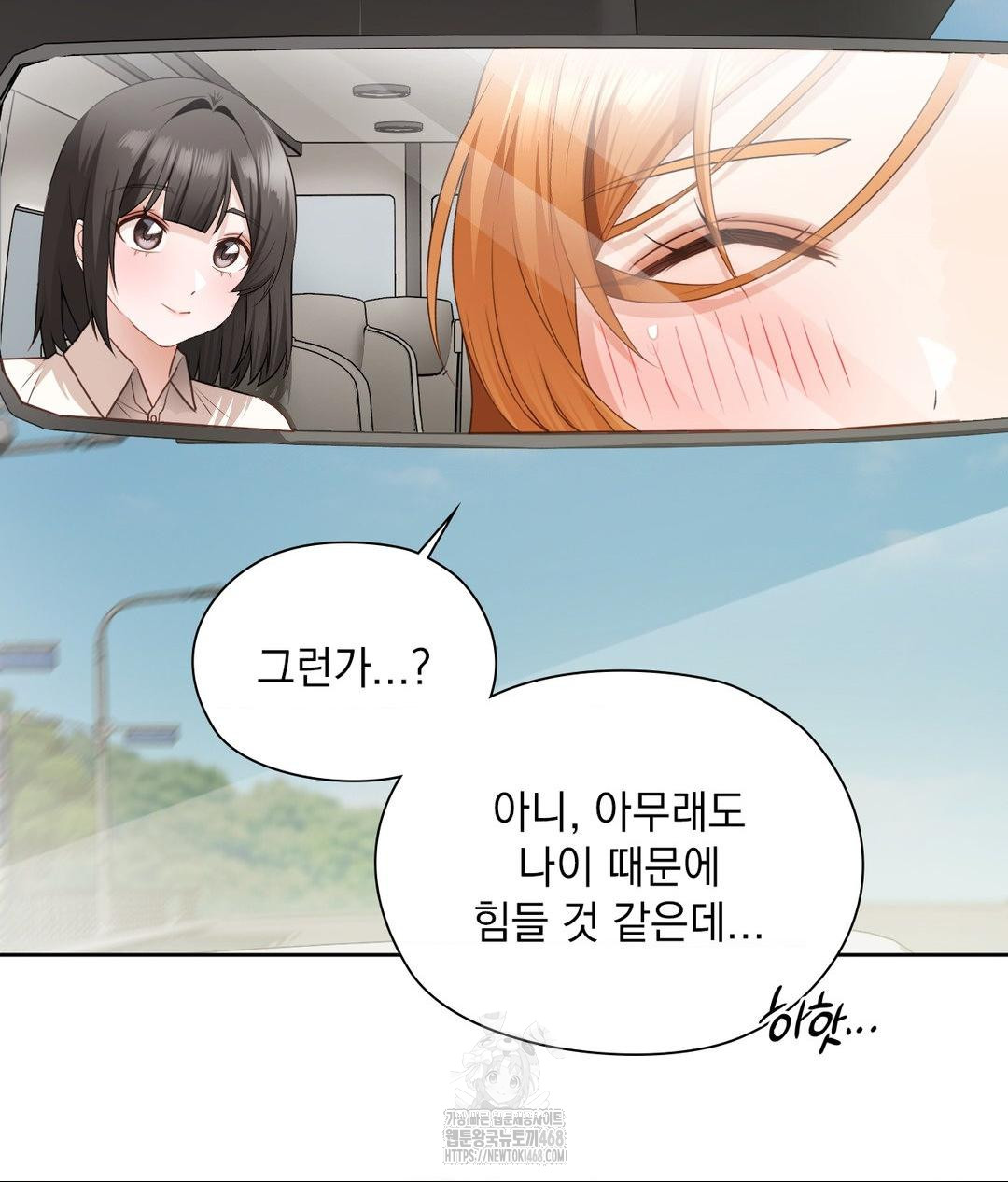 She Recommends a Harem Raw - Chapter 27 Page 34